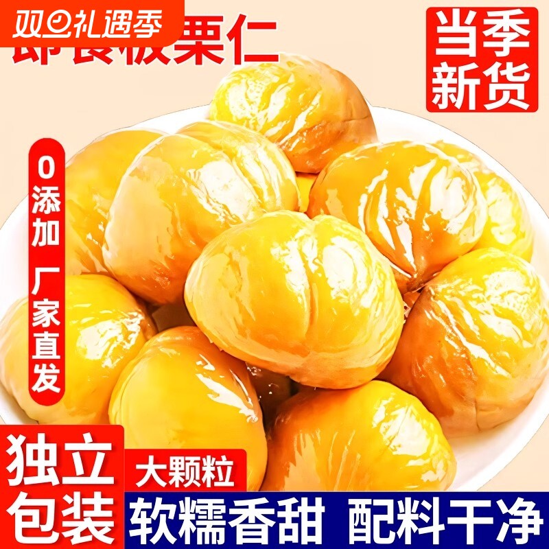 栗子板栗仁即食小包装油栗仁坚果开袋干果解馋健康休闲零食去壳