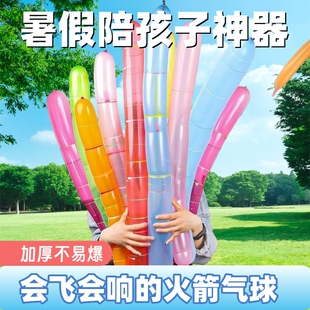 火箭气球会飞会尖叫的网红飞天放屁冲天汽球女孩儿童户外玩具生日