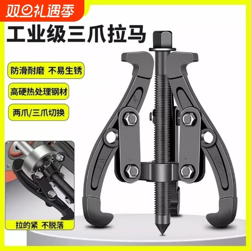 【工业级】三爪拉马拆卸工具