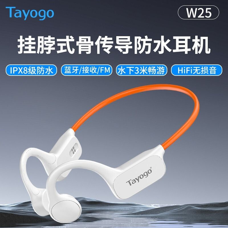 Tayogo骨传导儿童游泳教学训练耳机专业对讲机水下专用在线音乐
