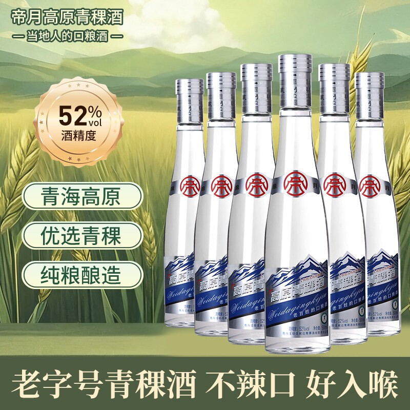 帝月高原青稞酒纯粮食清香型52度图片