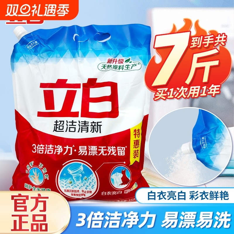 立白超洁清新洗衣粉家用实惠装大袋装无磷3香味易白去污洗洁精