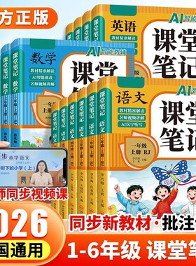 1-6年级课堂笔记秋季新版