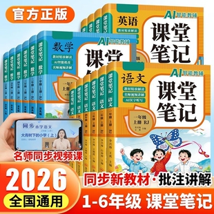课堂笔记课改新版26秋同步人教版小学一二三四五六年级上册语数英教材详解四川教育出版社科学技术课本正版预习6年级