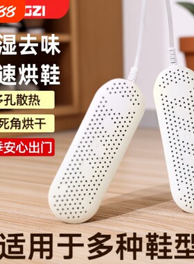 扬子干湿两用烘鞋器|千人回购