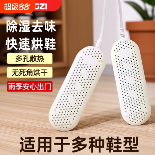 扬子干湿两用烘鞋器|千人回购