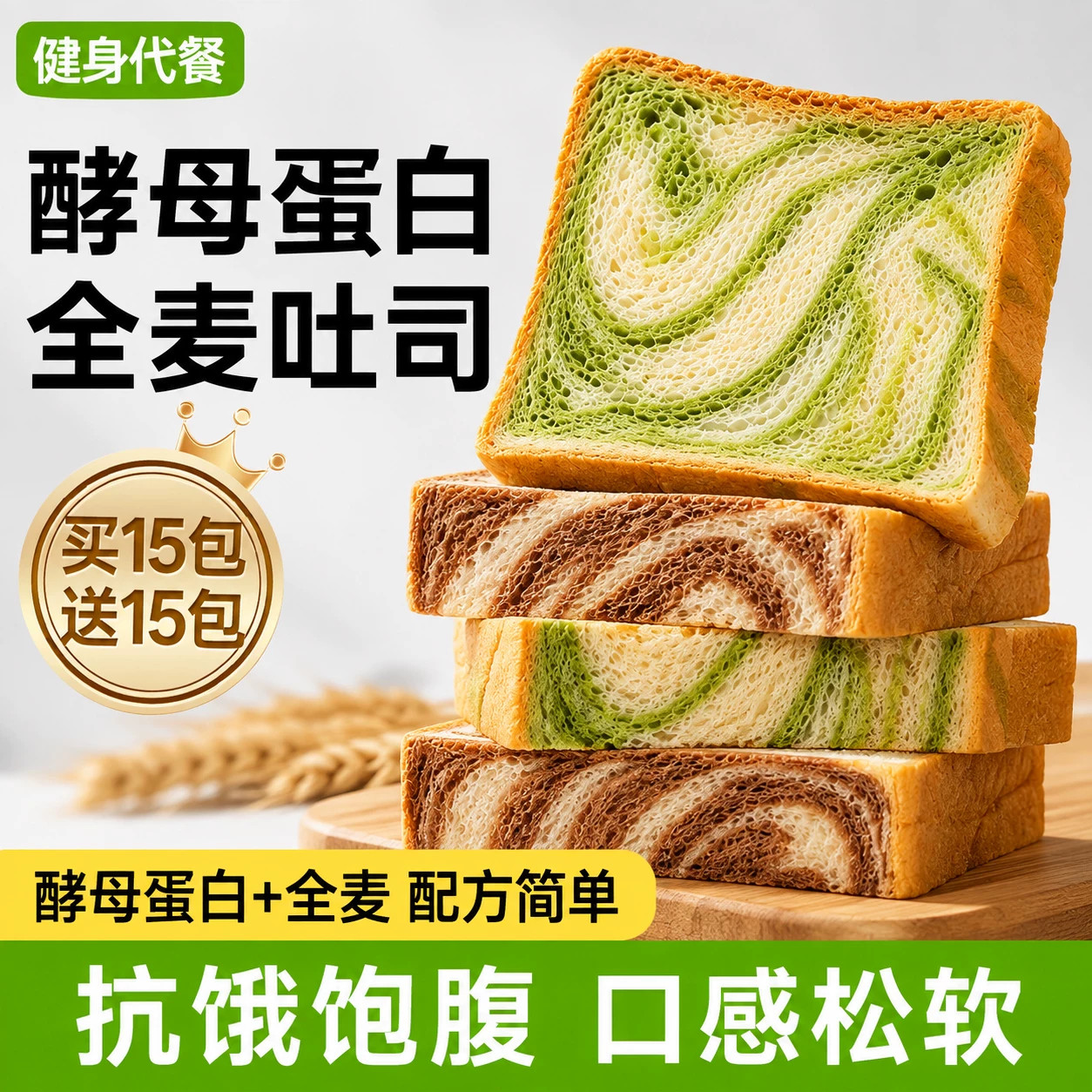 酵母蛋白全麦吐司巧克力抹茶面包高蛋白早餐零食脂整箱代餐烘焙