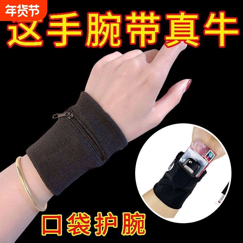 运动护腕带拉链手腕包JK零钱包可爱口袋手包男女擦汗巾便携手腕带,运动/瑜伽/健身/球迷用品,运动护腕,淘宝优惠券,粉丝福利购,淘宝优惠卷