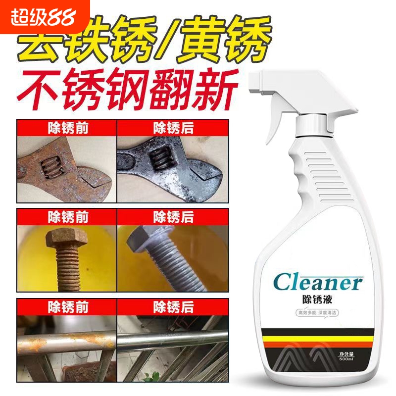 除锈剂强力去铁锈防锈翻新剂