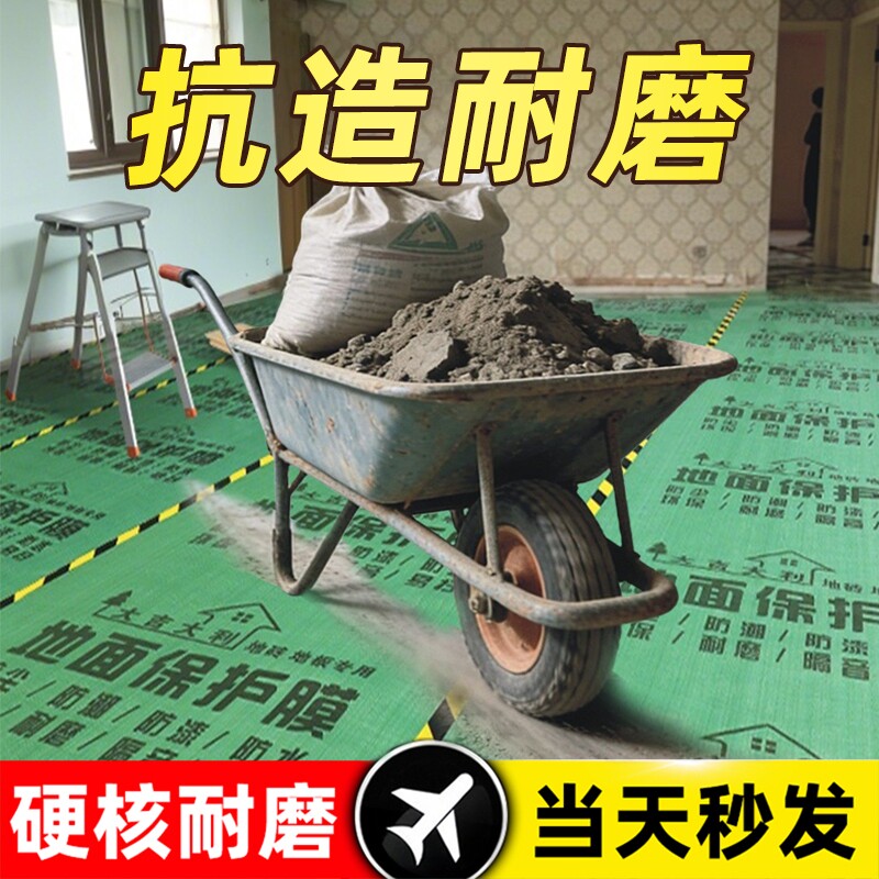 装修地面保护膜地砖瓷砖木地板家装地膜加厚铺地防护垫耐磨防潮膜