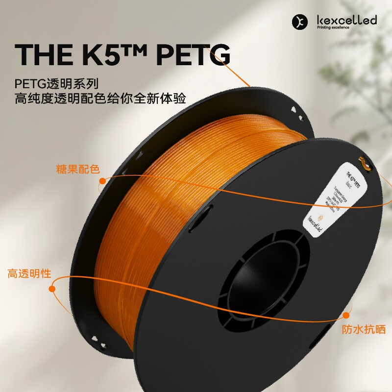 【新品】kexcelled THE K5 PETG 3D打印耗材丝材料高透明高韧性防图片