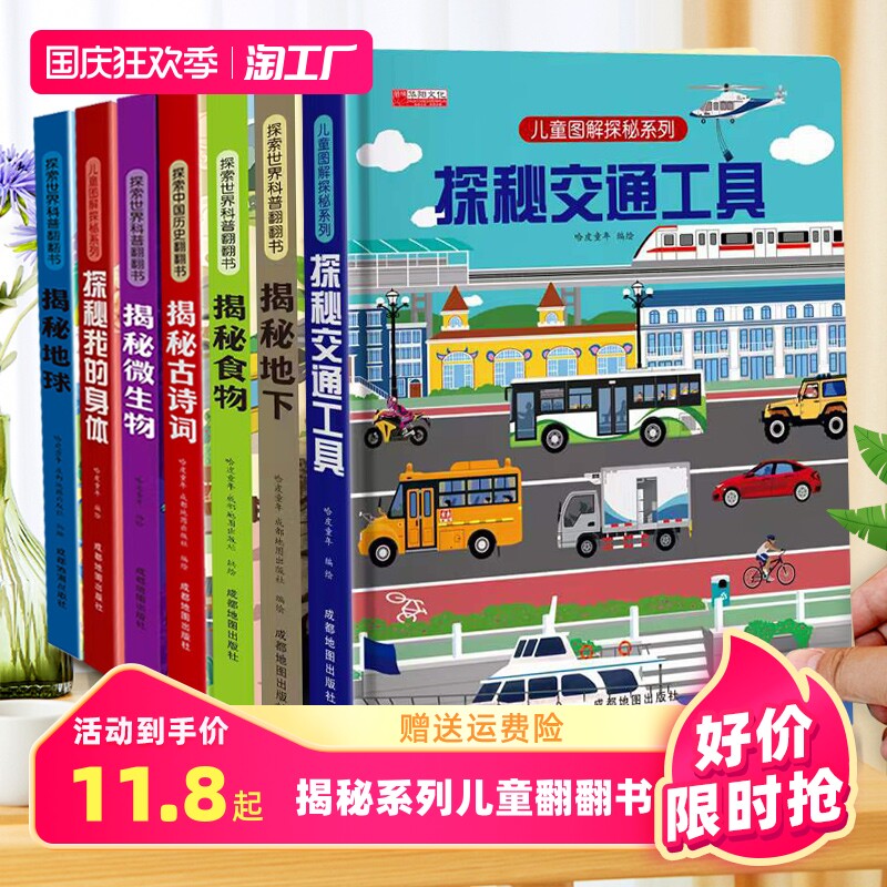 揭秘系列儿童科普百科全书翻翻书3d立体书3-6-8-10岁以上解密地球太空海洋恐龙宇宙人体汽车交通工具自然小学生航空天故事机关绘本怎么看?