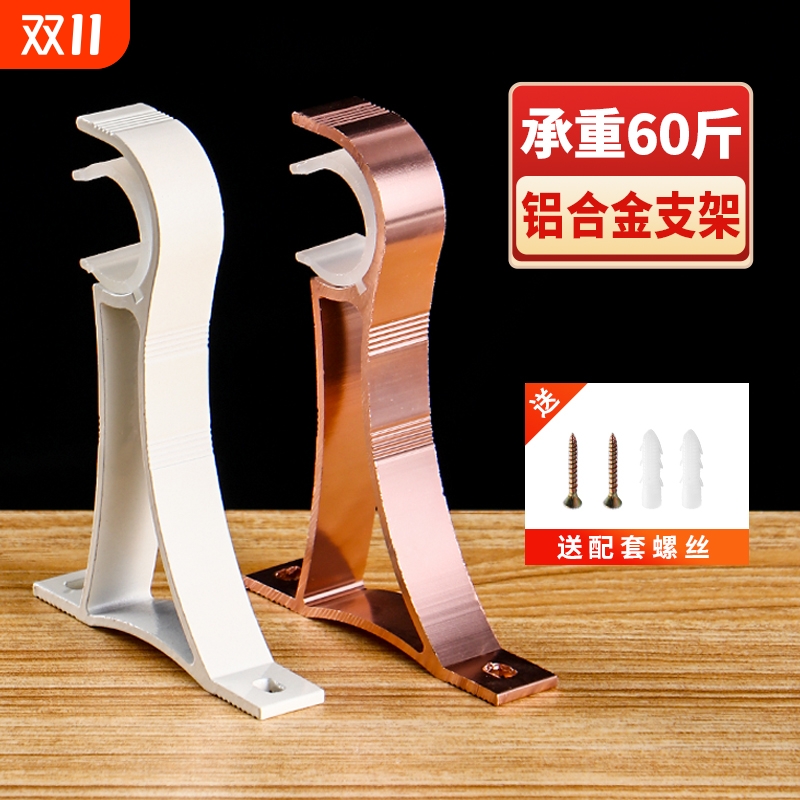铝合金窗帘杆固定座|千人加购
