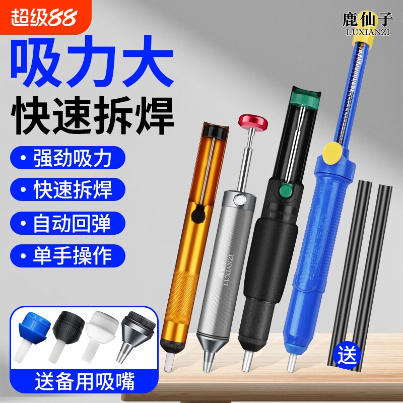 鹿仙子强力吸锡器手动吸锡枪大吸力硅胶嘴除锡渣拆焊真空泵电烙铁