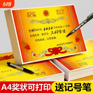 a4奖状纸可打印小学生一年级8k空白奖状荣誉证模版加厚创意表扬信幼儿园儿童班级三好期末优秀初中生奖励学期