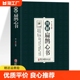 注释 中医基础理论知识入门经典 译文 医学书 伤寒杂病论人体经络穴位针灸灸学教程中草药方剂书籍 图解扁鹊心书 白话图解原文 正版