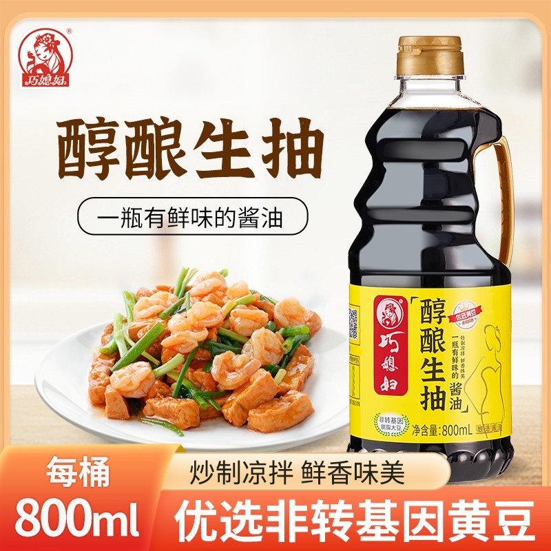 巧媳妇生抽800ml酱油卤炖黄豆家用酿造老酒鲜味厨房老抽料酒陈醋
