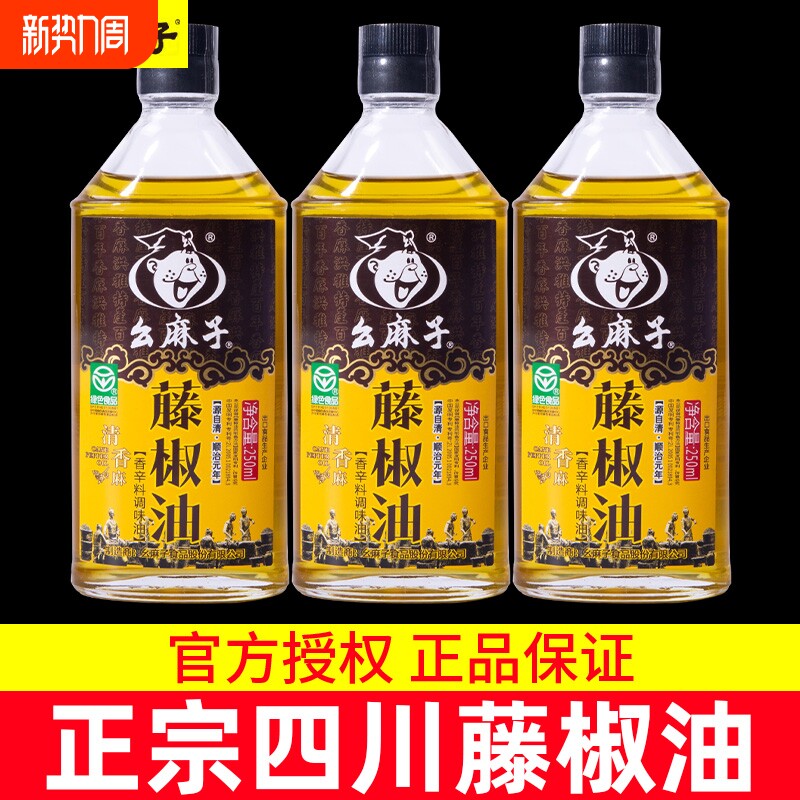 幺麻子藤椒油250ml四川正宗麻油米线专用腾滕椒特麻花椒油麻椒油