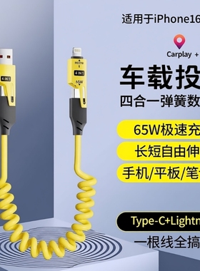 type c转lightning弹簧伸缩车载carplay导航carlife数据线适用苹果iPhone15/16华为mate60手机超级快充电线