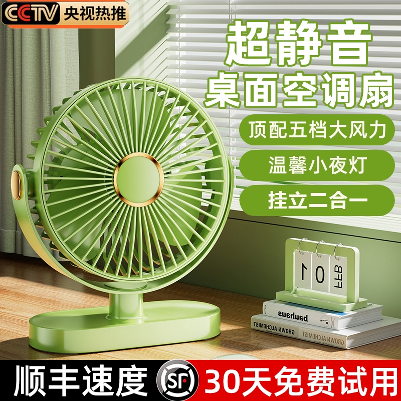 桌面小风扇静音办公室学生宿舍床上户外小型电扇台式吊扇小电风扇
