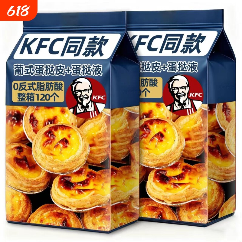 肯德基同款葡式蛋挞皮葡式蛋挞液组合空气炸锅半成品食材烘焙早餐