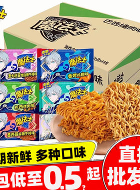 魔法士师干脆面20g干吃方便面整箱混合21包批发小时候的零食怀旧