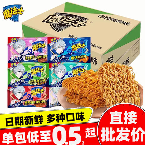 魔法士师干脆面20g干吃方便面整箱多味混合21包批发小时候的零食