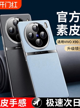 型月适用vivox100pro手机壳新款vovix90pro+高级感素皮spro镜头全包防摔ultra系列新品200男女高端mini保护套