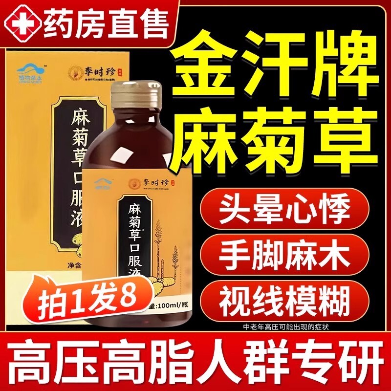 金汉麻菊草口服液官方旗舰店正品调节压脂管瓶装血浓缩草本萃取牌