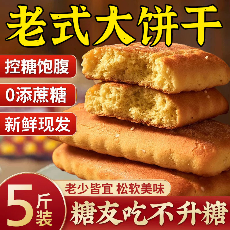 东北特产老式大饼干传统大方饼干无木糖醇糖尿人病专用零食旗舰店