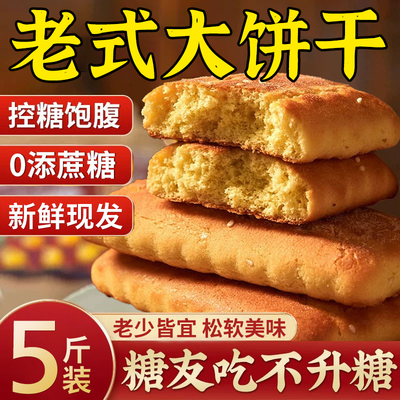 东北特产老式大饼干传统大方饼干无木糖醇糖尿人病专用零食旗舰店