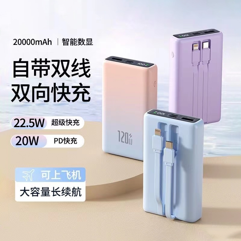3C认证2025新款充电宝超级快充自带线20000毫安超大容量超薄小巧便携官方正品移动电源适用苹果专用可上飞机