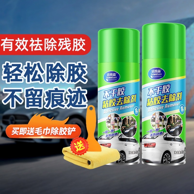强力除胶剂汽车家用|千人回购