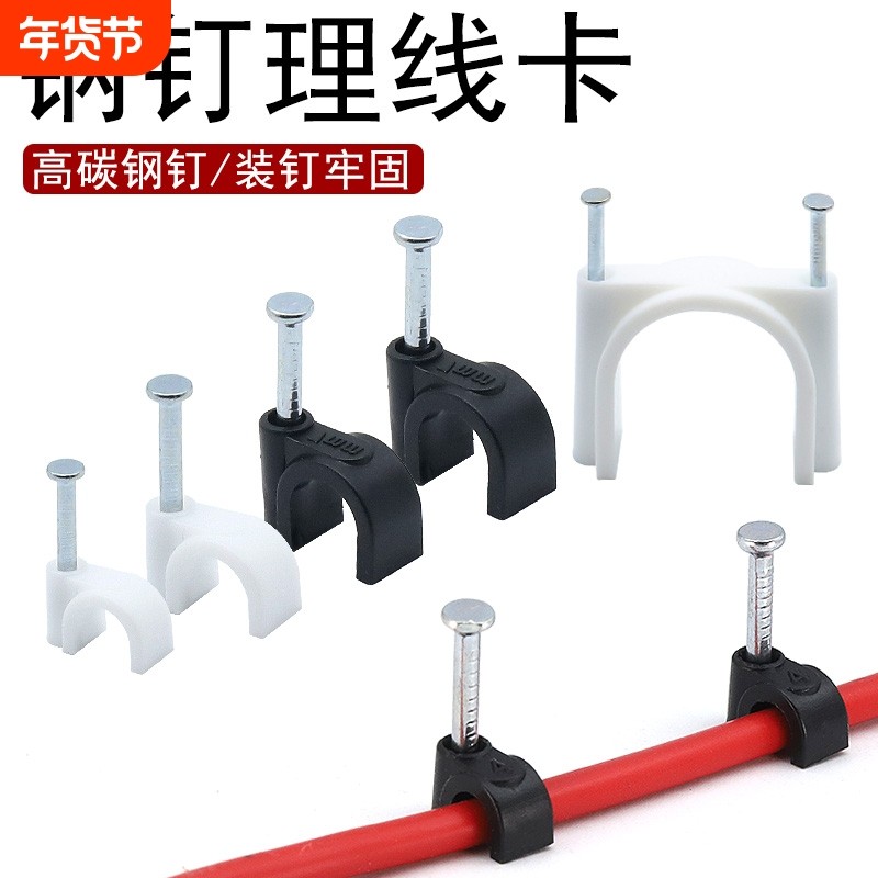 钢钉线卡方形固线钉圆形电线网线固定扣墙钉线钉电线卡扣理线器,五金/工具,钉,淘宝优惠券,粉丝福利购,淘宝优惠卷