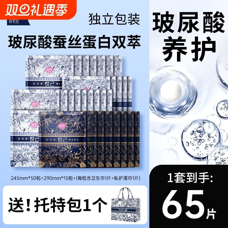 软风研究社悦己卫生巾玻尿酸蚕丝蛋白姨妈巾独立包装标准日用干净