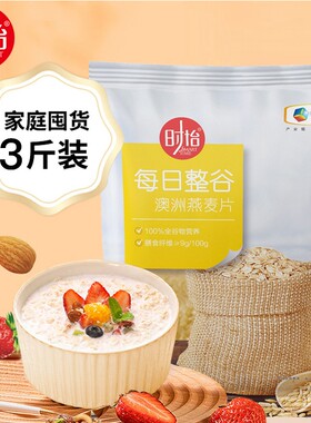 时怡澳洲燕麦片1500g零添加