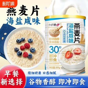 4大罐赠杯勺 海盐咸味燕麦片无添加蔗糖即食冲饮麦片早餐谷物免煮