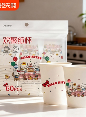 宜洁一次性杯子凯蒂猫纸杯食品级家用加厚水杯可乐豆浆杯咖啡杯
