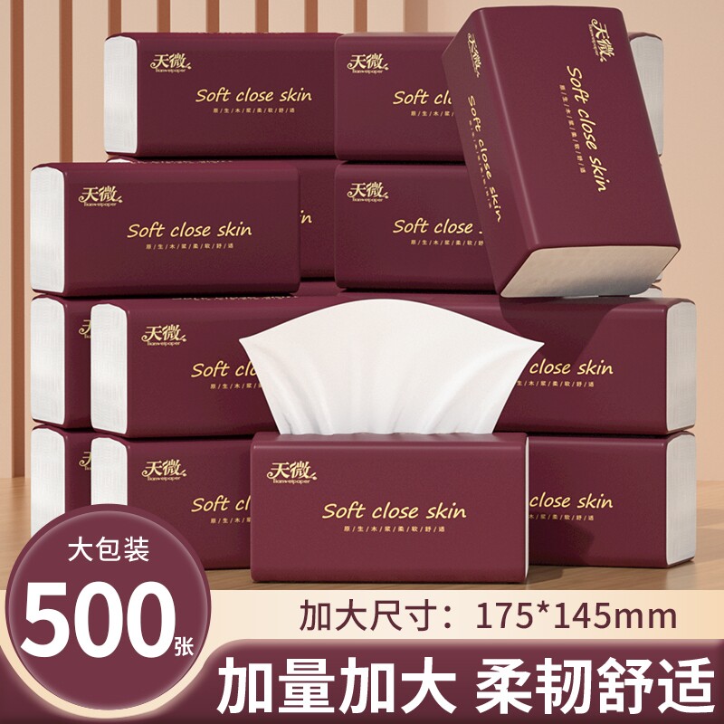 【工厂直发】20大包500张抽纸