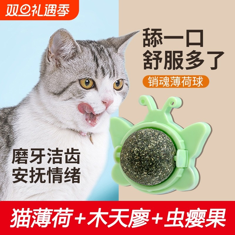 猫薄荷球猫玩具贴墙自嗨逗猫神器解闷磨牙逗猫棒猫咪玩具用品大全
