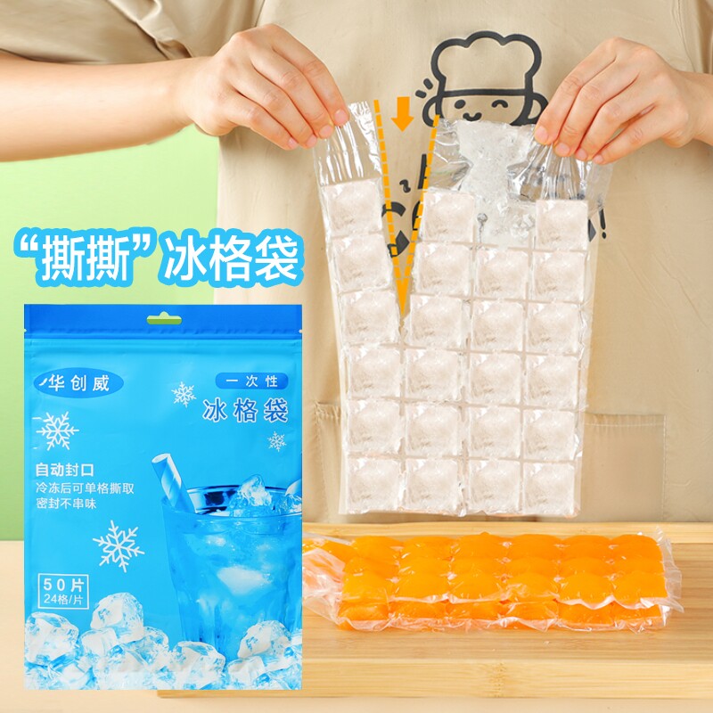 威制冰袋一次性自制冰格袋子家用食品级冰块模具自封口冰格袋冷冻