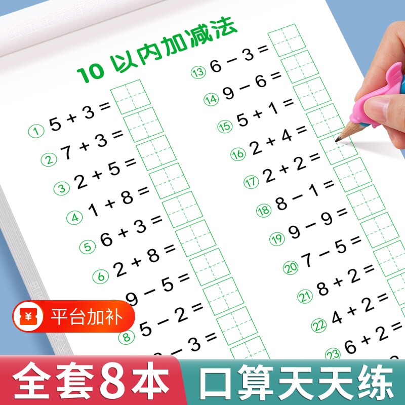口算天天练幼小衔接1020以内加减法练习册一年级口算题卡幼儿十数学思维训练题50100幼儿园中大班算数本教材全套每日一练分解专项