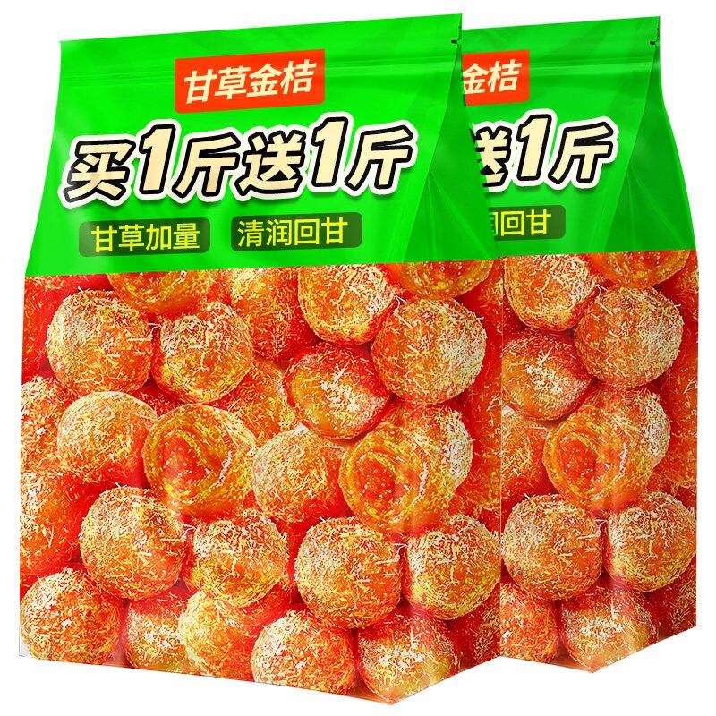 甘草金桔正宗蜜饯冰糖果脯旗舰店金橘干果干休闲止润喉咳健康新鲜