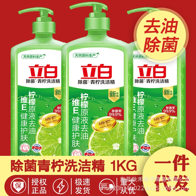 广州立白洗洁精超市同款青柠洗洁精去油洗洁精1000g/瓶