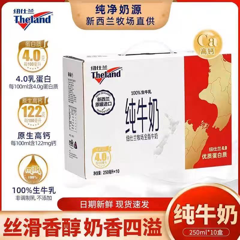 纽仕兰新西兰进口4.0优质蛋白高钙全脂成人纯牛奶提礼盒装10入