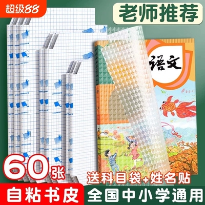 透明加厚书皮自粘|超4.6万次加购