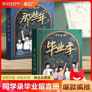同学录小学生六年级初中生毕业册毕业纪念册毕业季高中毕业留言册
