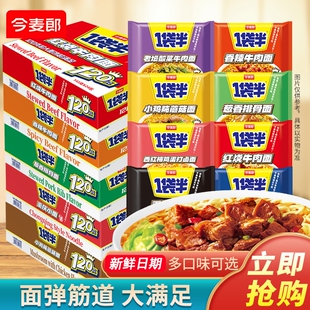 今麦郎一袋半方便面袋装整箱泡面酸豆角鲜虾排骨面藤椒板面打卤面
