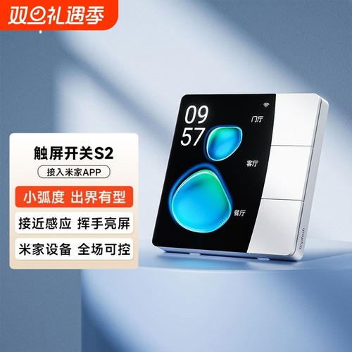 领普触屏按键语音APP智能控制