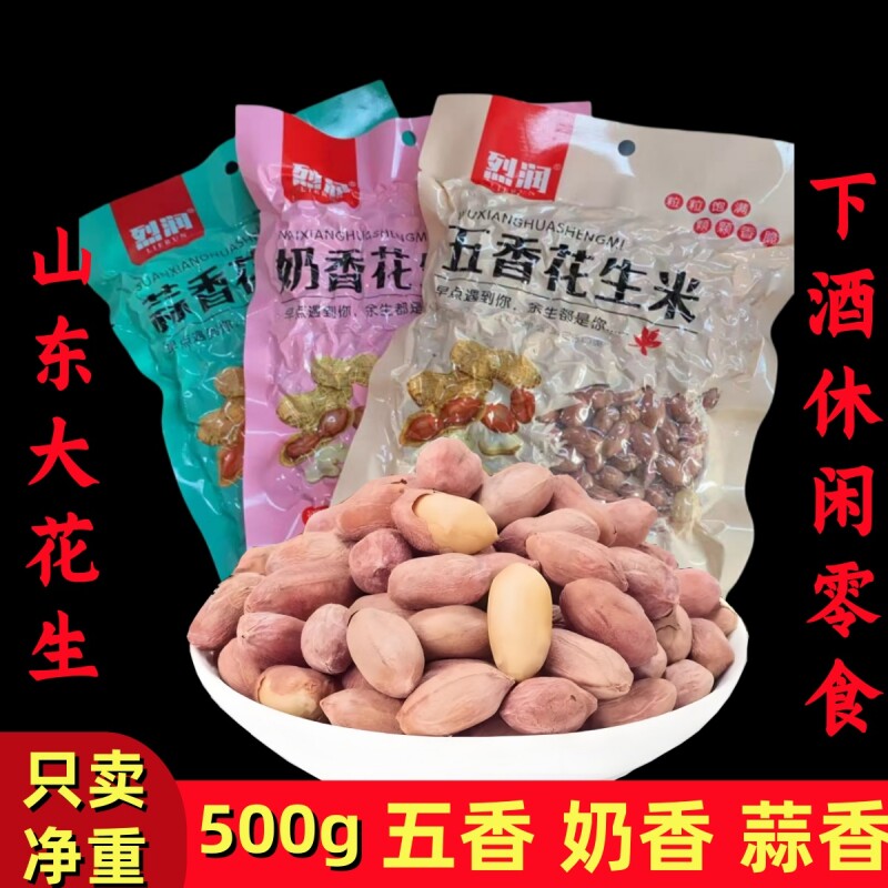 26年新货五香花生米蒜香炒熟多味原味山东特产炒货零食下酒菜坚果